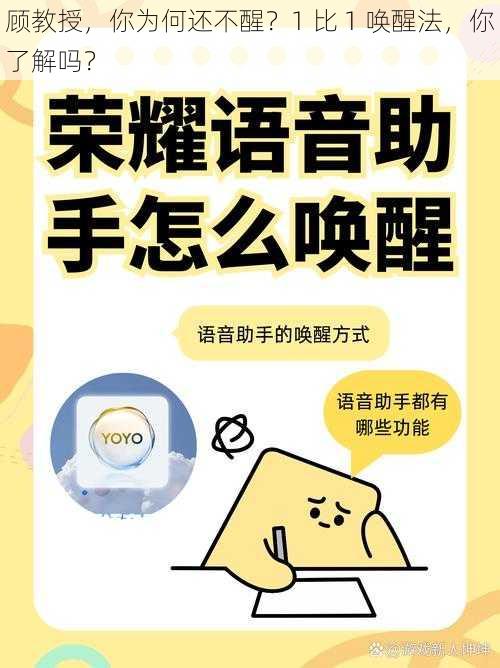 顾教授，你为何还不醒？1 比 1 唤醒法，你了解吗？