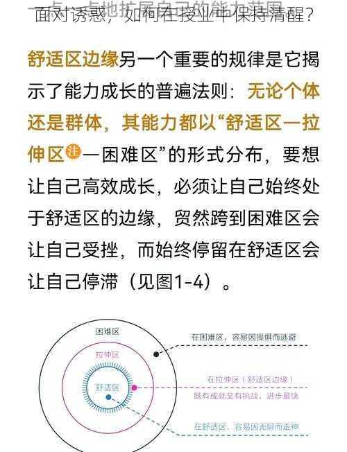 面对诱惑，如何在授业中保持清醒？