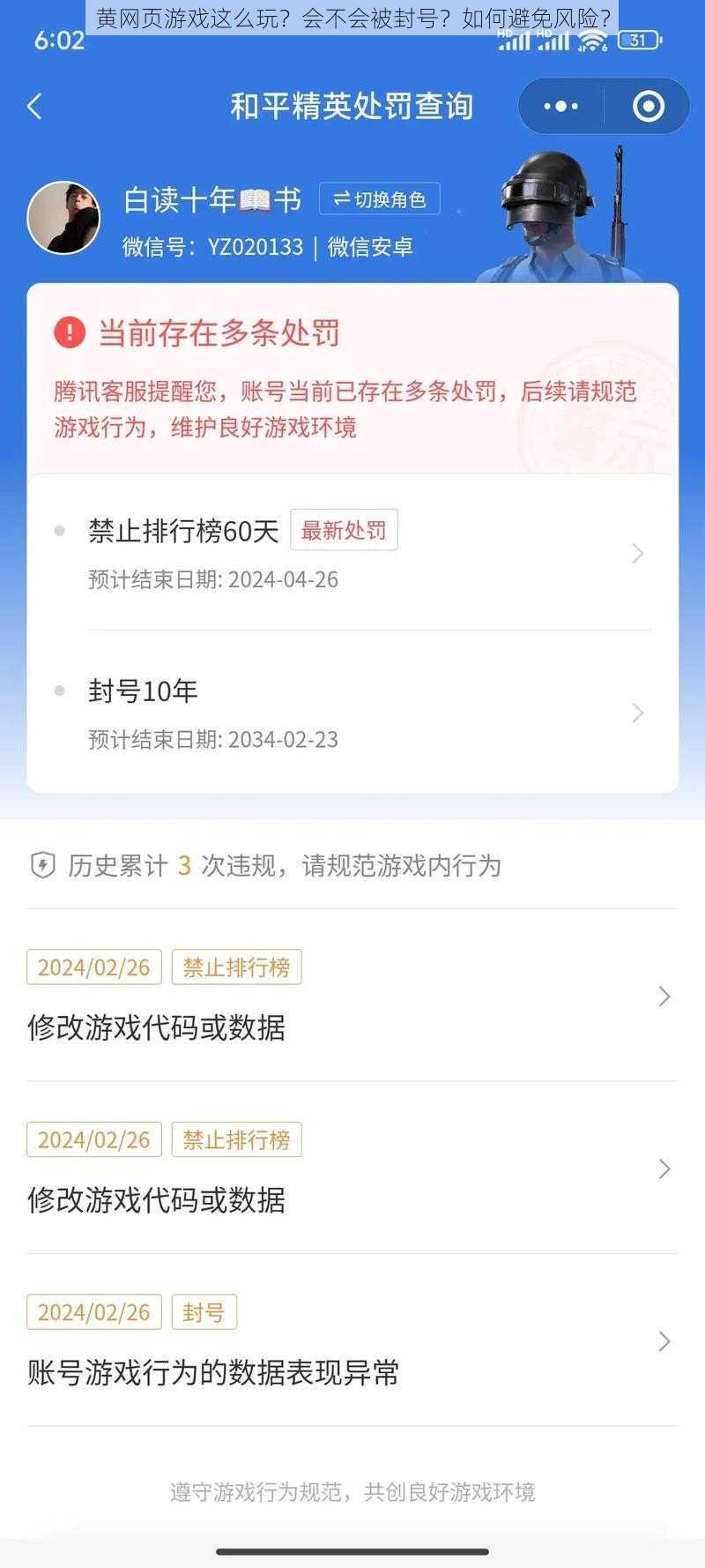 黄网页游戏这么玩？会不会被封号？如何避免风险？