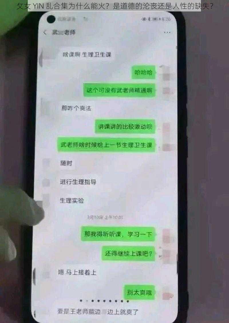 攵女 YIN 乱合集为什么能火？是道德的沦丧还是人性的缺失？