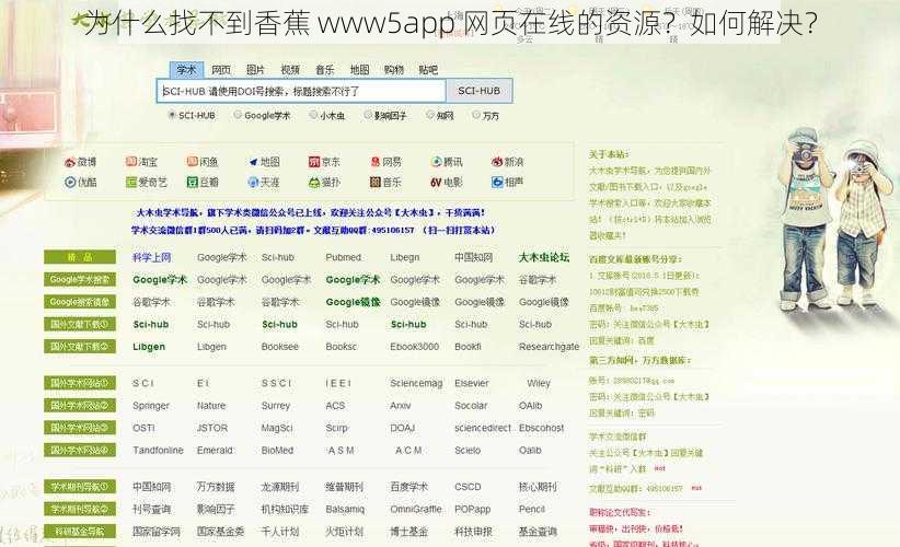 为什么找不到香蕉 www5app 网页在线的资源？如何解决？