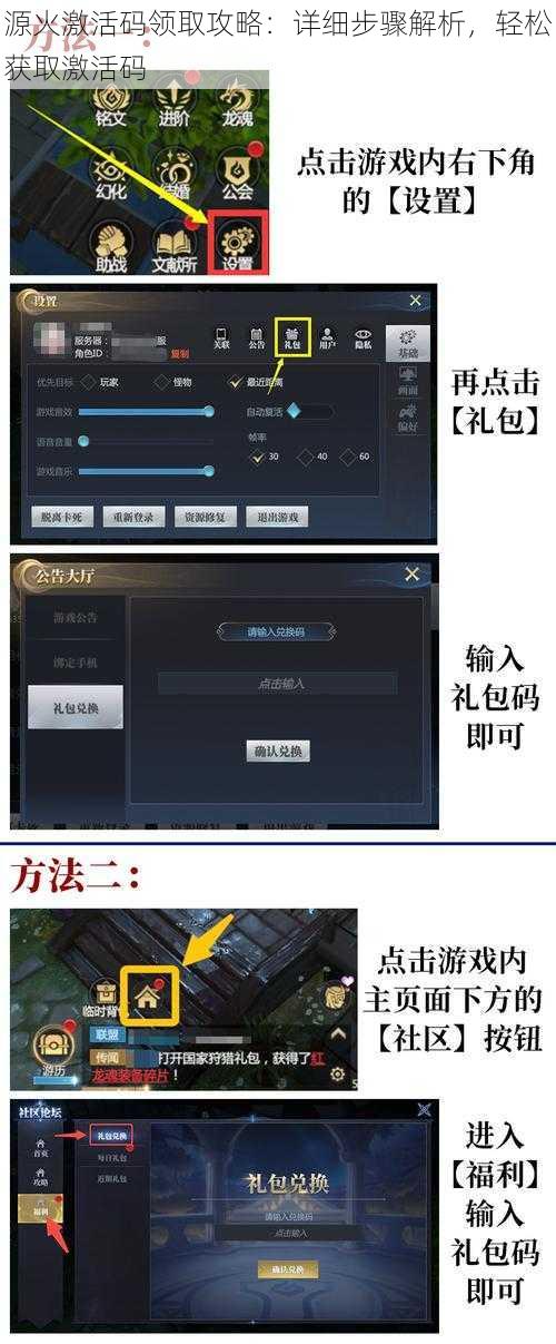 源火激活码领取攻略：详细步骤解析，轻松获取激活码