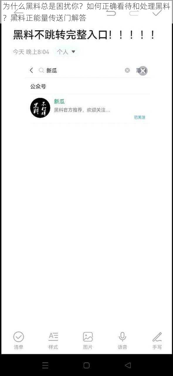 为什么黑料总是困扰你？如何正确看待和处理黑料？黑料正能量传送门解答