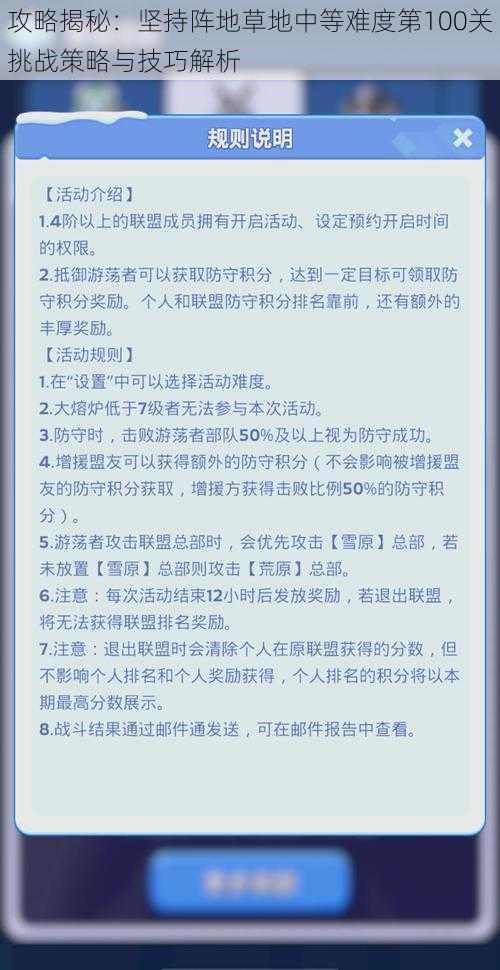 攻略揭秘：坚持阵地草地中等难度第100关挑战策略与技巧解析