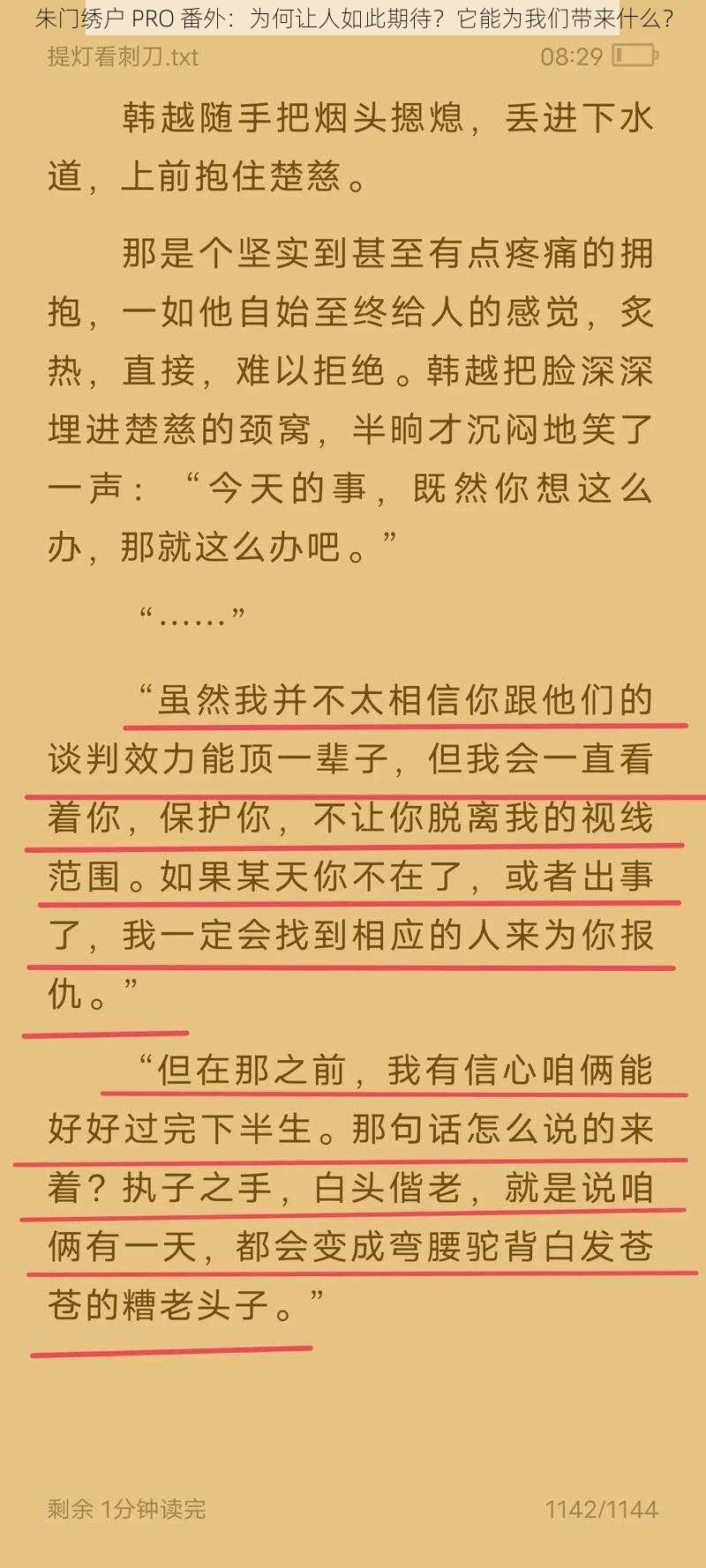 朱门绣户 PRO 番外：为何让人如此期待？它能为我们带来什么？