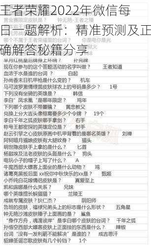 王者荣耀2022年微信每日一题解析：精准预测及正确解答秘籍分享