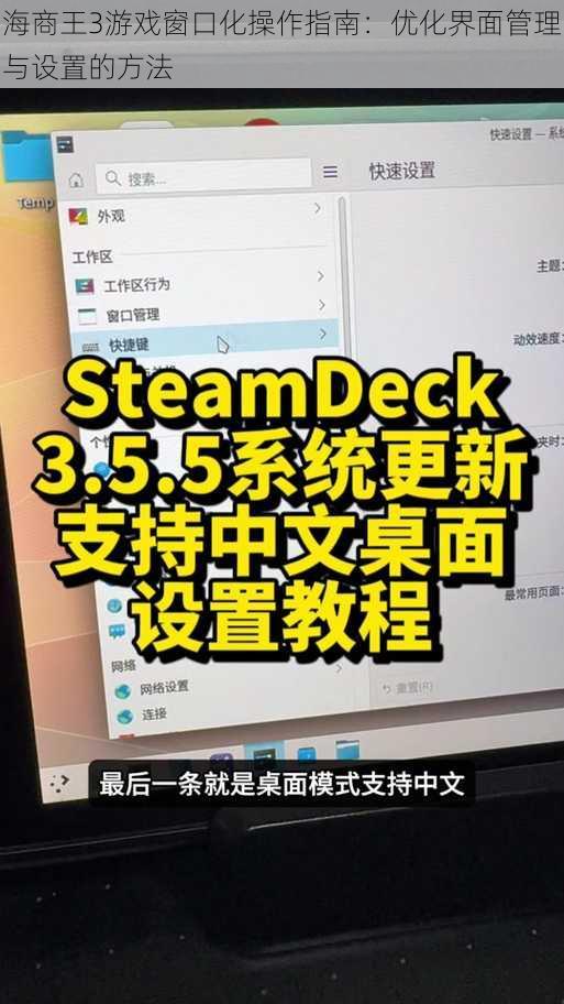 海商王3游戏窗口化操作指南：优化界面管理与设置的方法