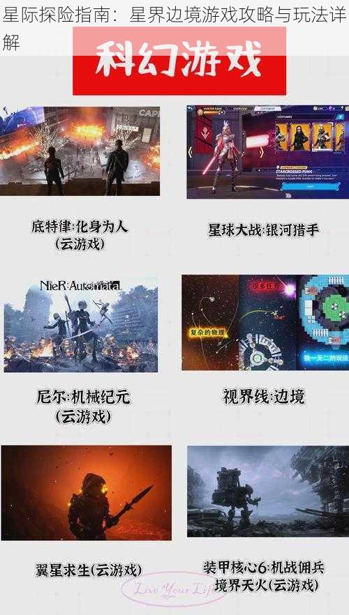 星际探险指南：星界边境游戏攻略与玩法详解