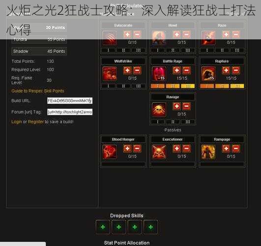 火炬之光2狂战士攻略：深入解读狂战士打法心得