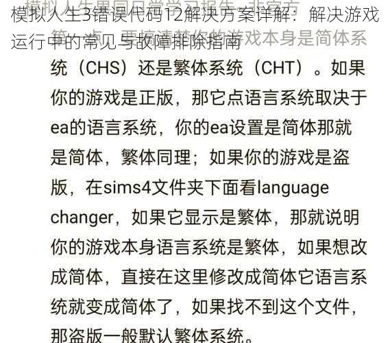 模拟人生3错误代码12解决方案详解：解决游戏运行中的常见与故障排除指南