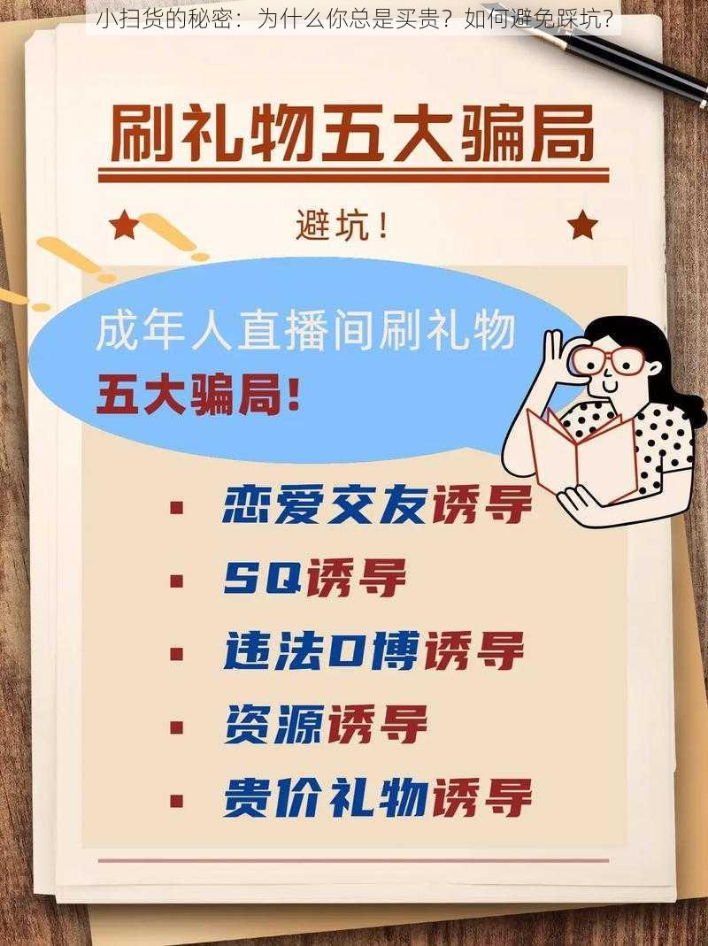 小扫货的秘密：为什么你总是买贵？如何避免踩坑？