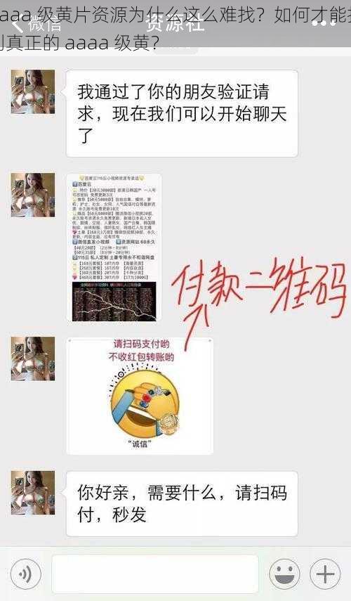 aaaa 级黄片资源为什么这么难找？如何才能找到真正的 aaaa 级黄？