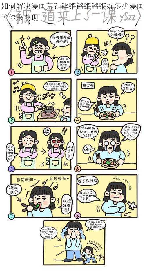 如何解决漫画荒？铿锵锵锵锵锵好多少漫画等你来发现