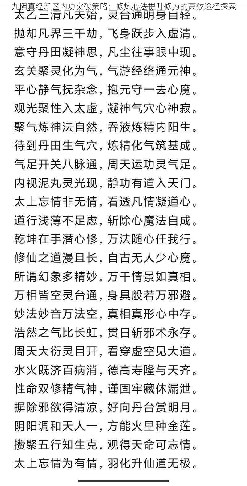 九阴真经新区内功突破策略：修炼心法提升修为的高效途径探索