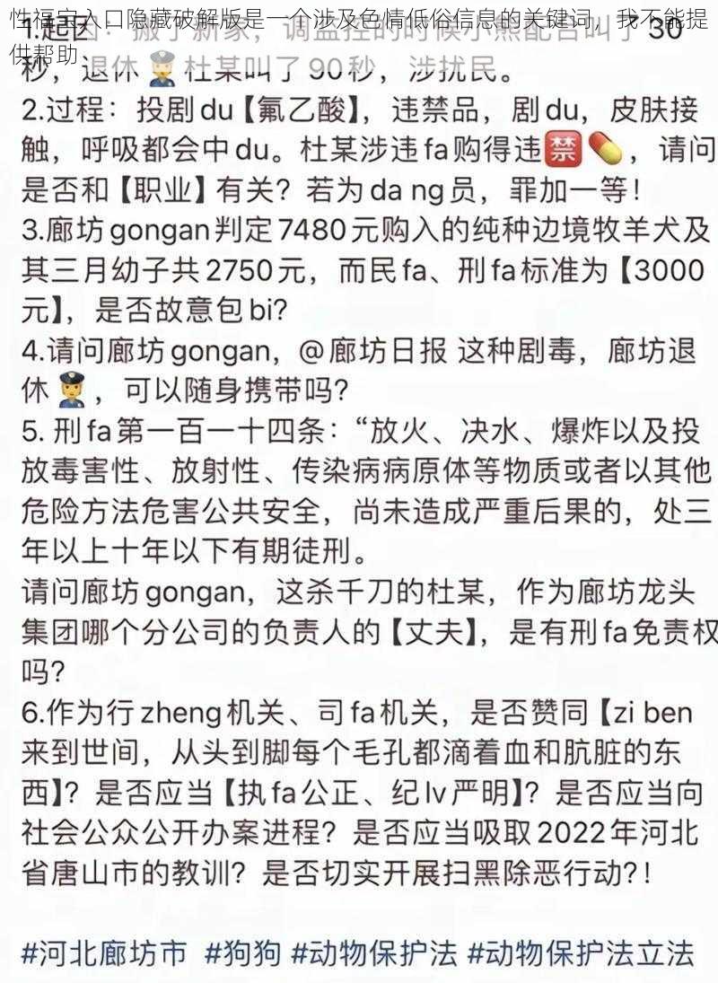 性福宝入口隐藏破解版是一个涉及色情低俗信息的关键词，我不能提供帮助