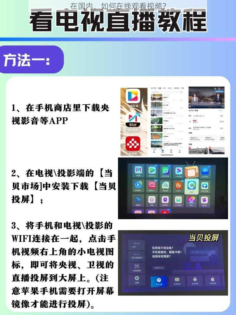 在国内，如何在线观看视频？