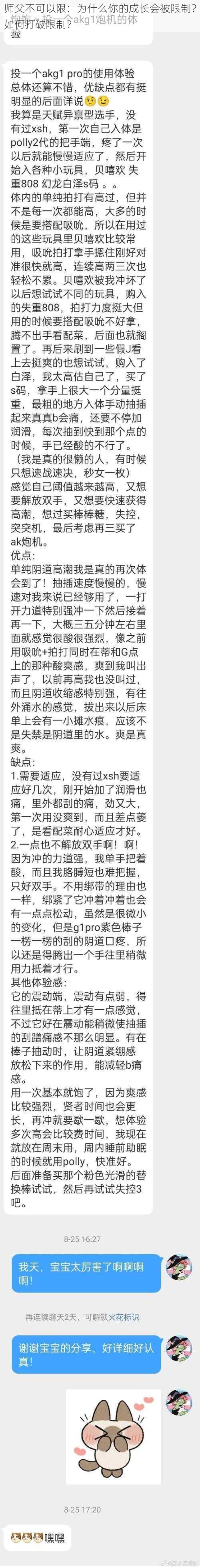 师父不可以限：为什么你的成长会被限制？如何打破限制？