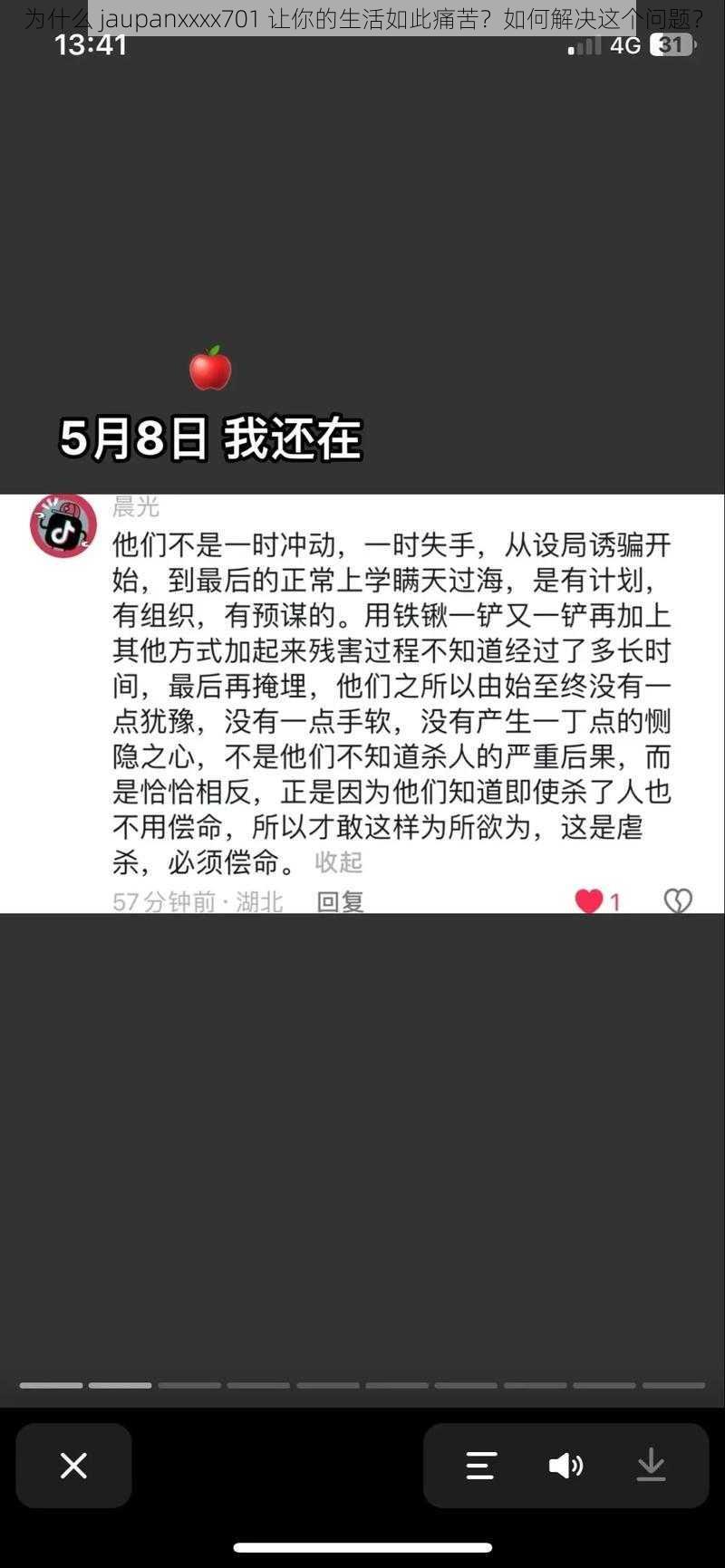 为什么 jaupanxxxx701 让你的生活如此痛苦？如何解决这个问题？