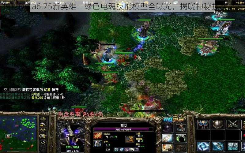 揭秘Dota6.75新英雄：绿色电魂技能模型全曝光，揭晓神秘技能之力