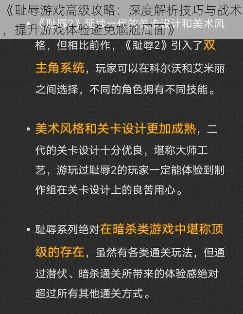 《耻辱游戏高级攻略：深度解析技巧与战术，提升游戏体验避免尴尬局面》