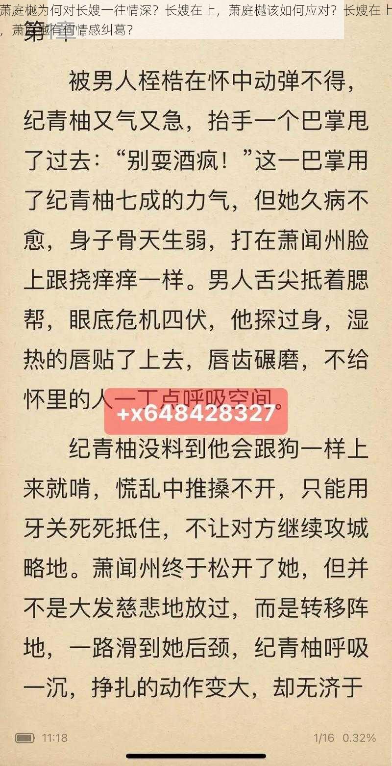 萧庭樾为何对长嫂一往情深？长嫂在上，萧庭樾该如何应对？长嫂在上，萧庭樾有何情感纠葛？