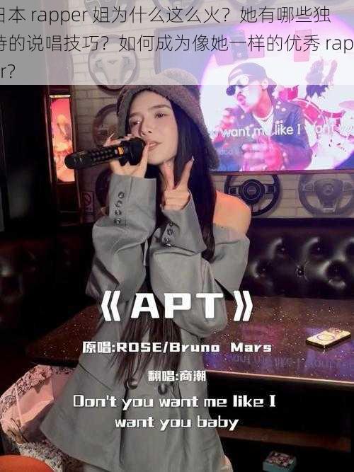 日本 rapper 姐为什么这么火？她有哪些独特的说唱技巧？如何成为像她一样的优秀 rapper？