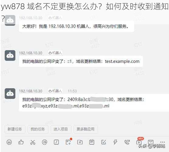 yw878 域名不定更换怎么办？如何及时收到通知？