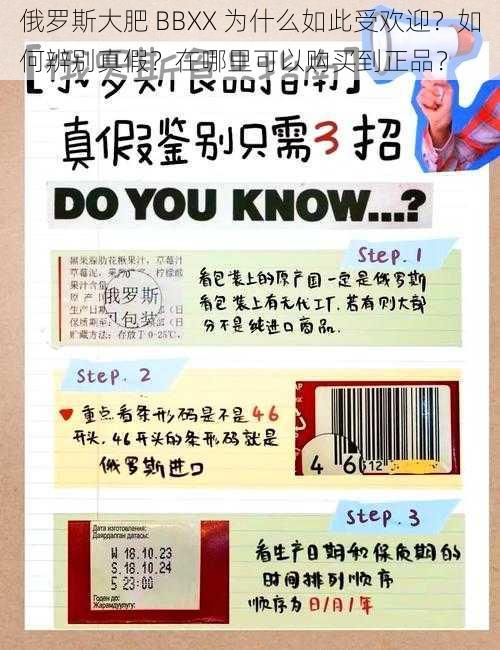 俄罗斯大肥 BBXX 为什么如此受欢迎？如何辨别真假？在哪里可以购买到正品？