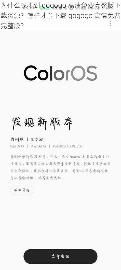 为什么找不到 gogogo 高清免费完整版下载资源？怎样才能下载 gogogo 高清免费完整版？