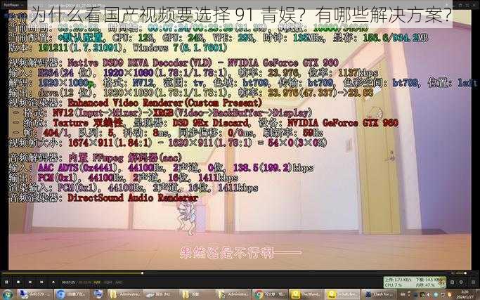 为什么看国产视频要选择 91 青娱？有哪些解决方案？