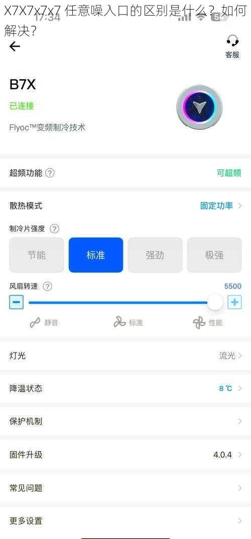 X7X7x7x7 任意噪入口的区别是什么？如何解决？