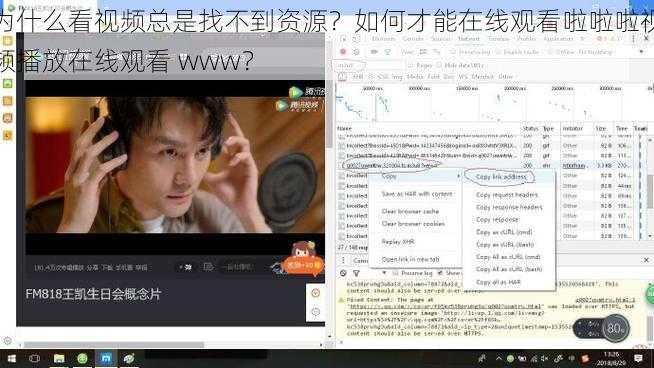 为什么看视频总是找不到资源？如何才能在线观看啦啦啦视频播放在线观看 www？