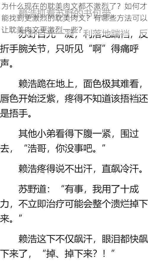 为什么现在的耽美肉文都不激烈了？如何才能找到更激烈的耽美肉文？有哪些方法可以让耽美肉文更激烈一些？