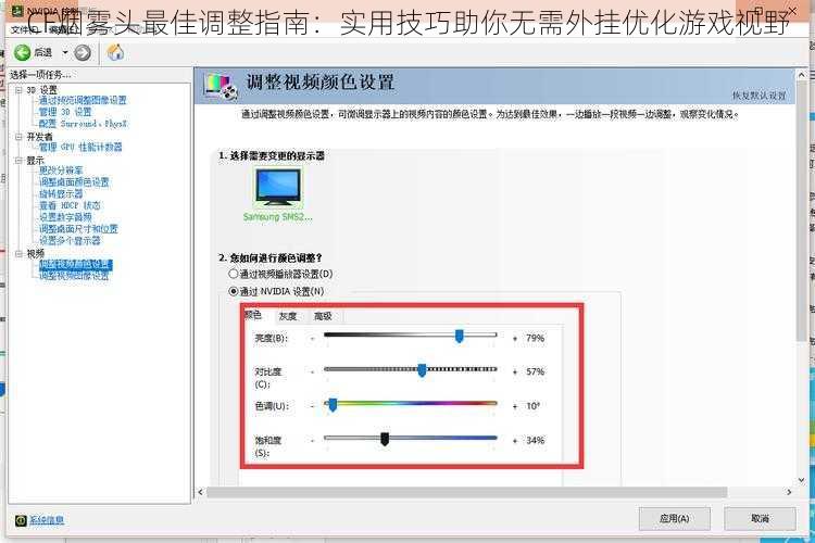 CF烟雾头最佳调整指南：实用技巧助你无需外挂优化游戏视野