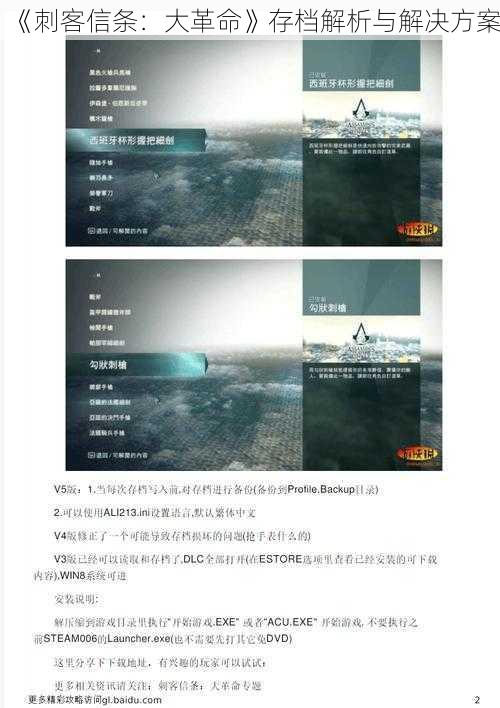 《刺客信条：大革命》存档解析与解决方案