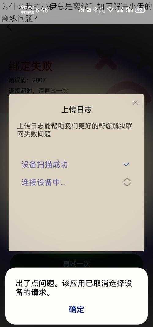为什么我的小伊总是离线?如何解决小伊的离线问题?