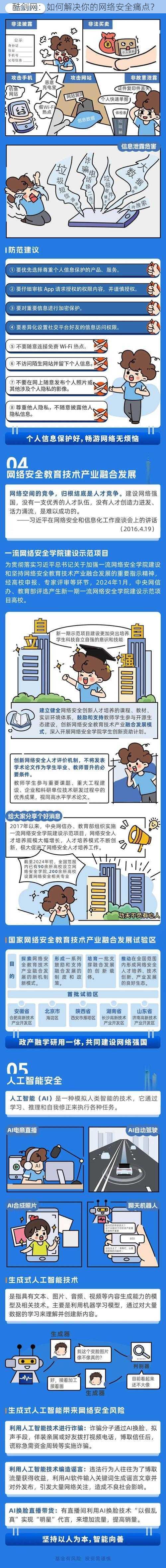 酷剑网：如何解决你的网络安全痛点？