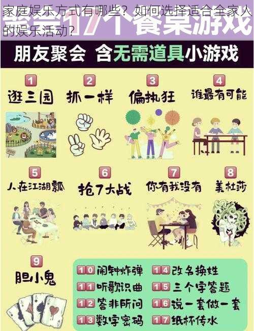 家庭娱乐方式有哪些？如何选择适合全家人的娱乐活动？