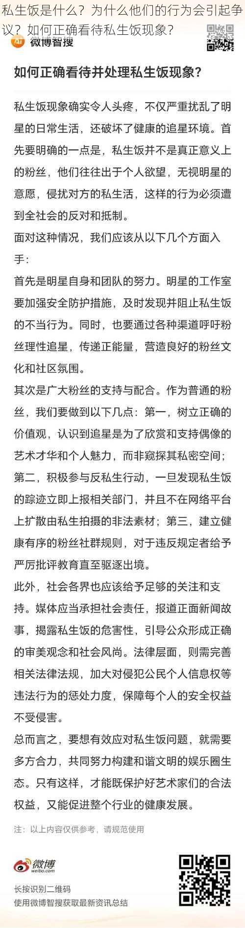 私生饭是什么？为什么他们的行为会引起争议？如何正确看待私生饭现象？