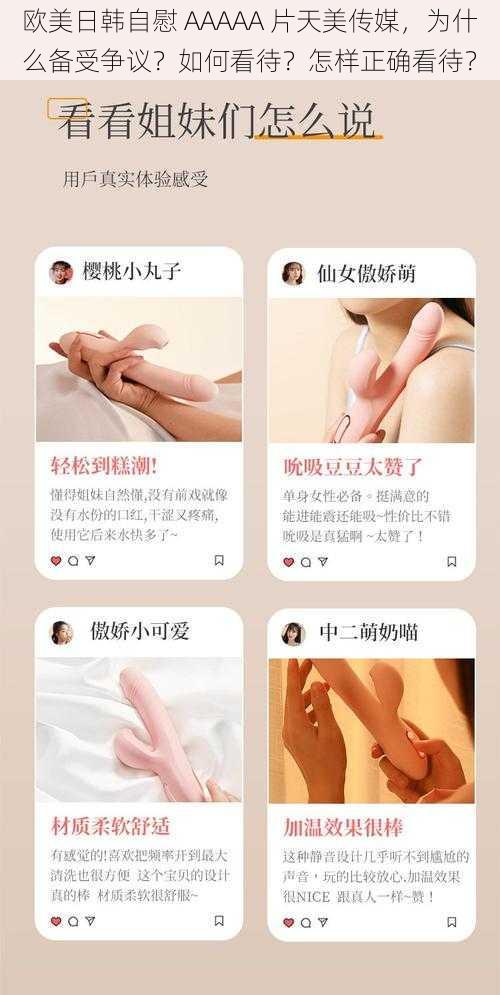 欧美日韩自慰 AAAAA 片天美传媒，为什么备受争议？如何看待？怎样正确看待？