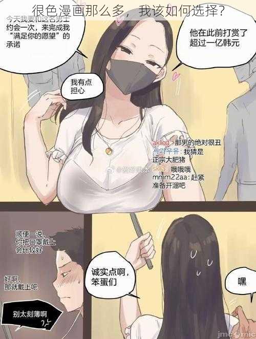 很色漫画那么多，我该如何选择？