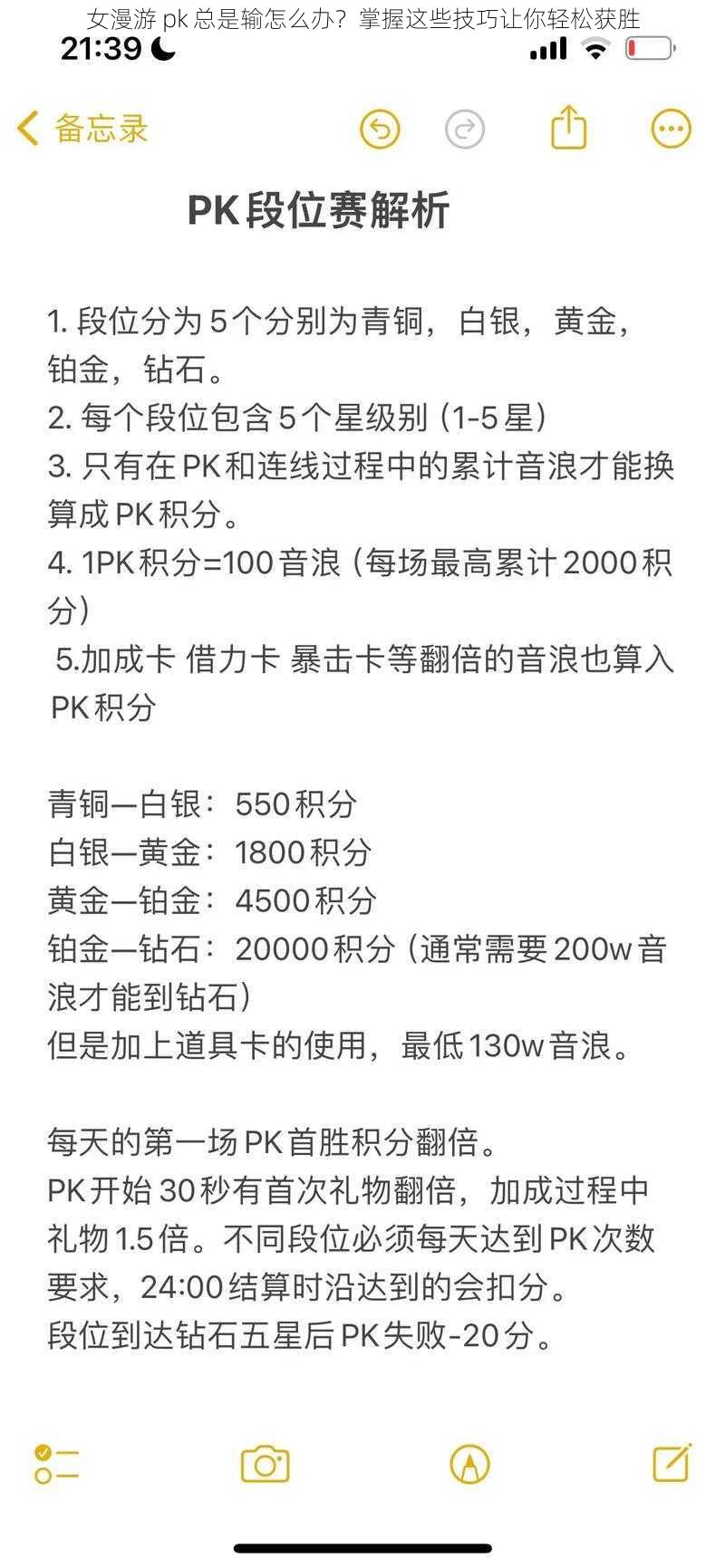 女漫游 pk 总是输怎么办？掌握这些技巧让你轻松获胜