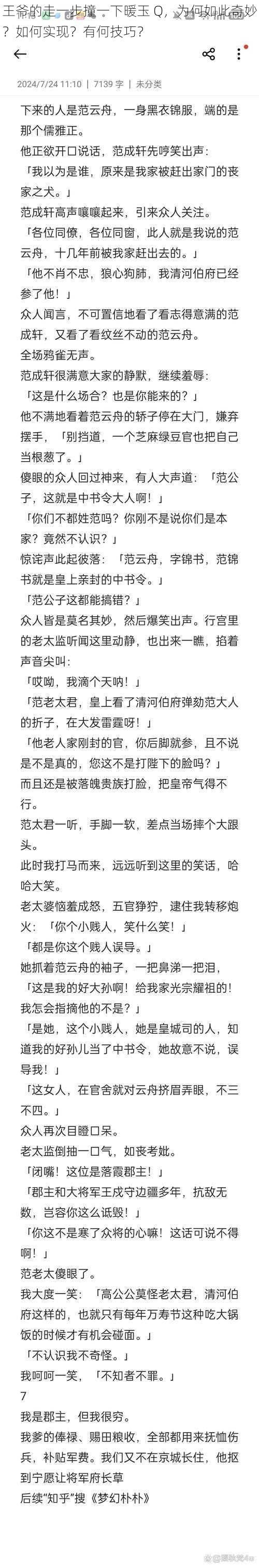 王爷的走一步撞一下暖玉 Q，为何如此奇妙？如何实现？有何技巧？