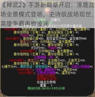 《神武2》手游新篇章开启：涿鹿战场全景模式登场，史诗级战场现世，英雄争霸再掀波澜