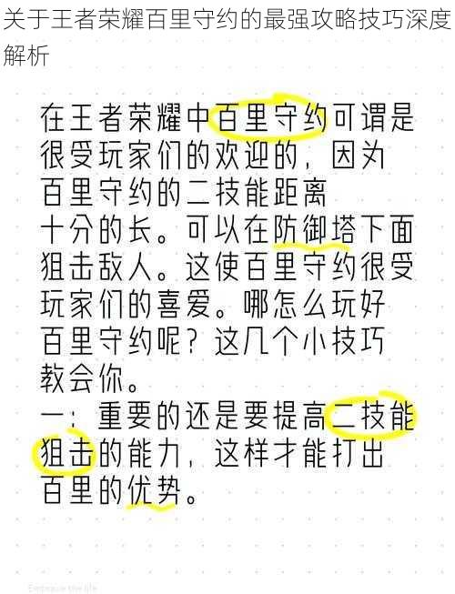 关于王者荣耀百里守约的最强攻略技巧深度解析