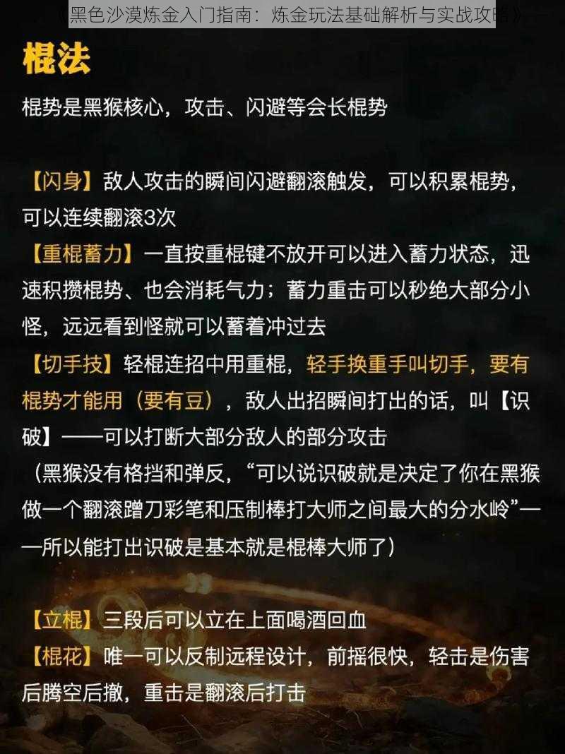 《黑色沙漠炼金入门指南：炼金玩法基础解析与实战攻略》