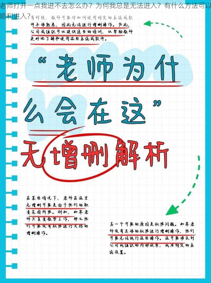 老师打开一点我进不去怎么办？为何我总是无法进入？有什么方法可以顺利进入？