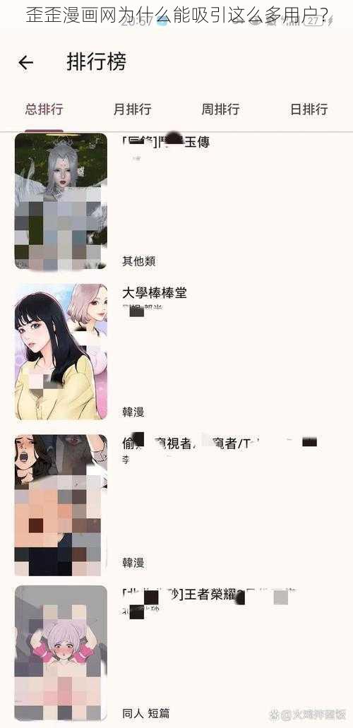 歪歪漫画网为什么能吸引这么多用户？