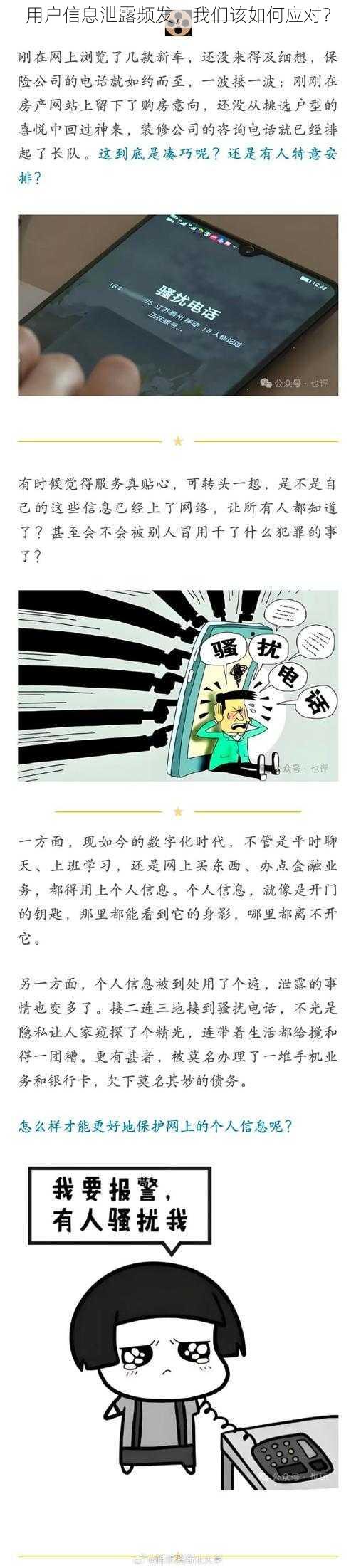 用户信息泄露频发，我们该如何应对？