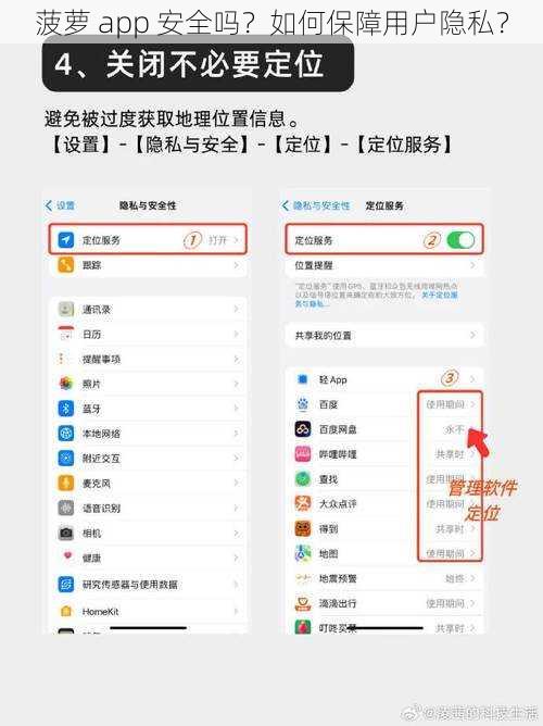 菠萝 app 安全吗？如何保障用户隐私？